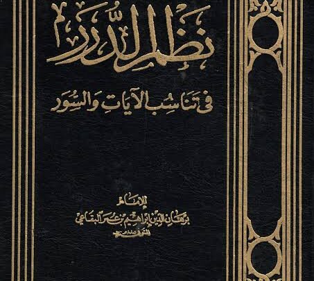 كتاب العلامة البقاعي