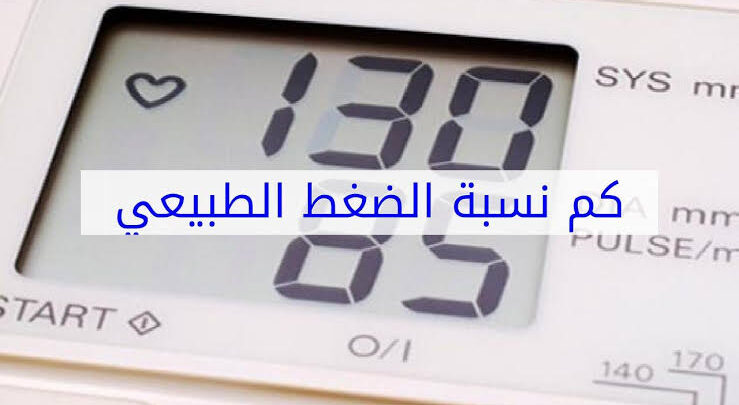 النسب الطبيعية للضغط