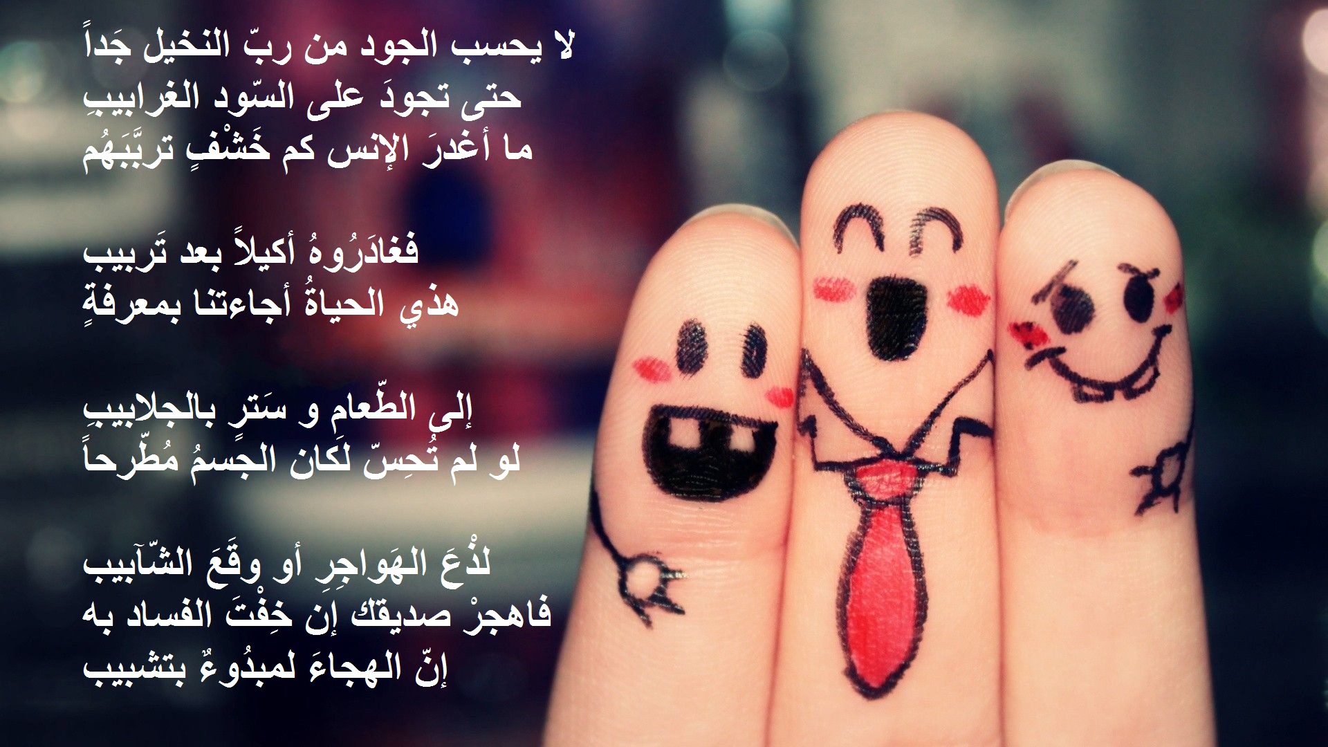 شعر لصديق.