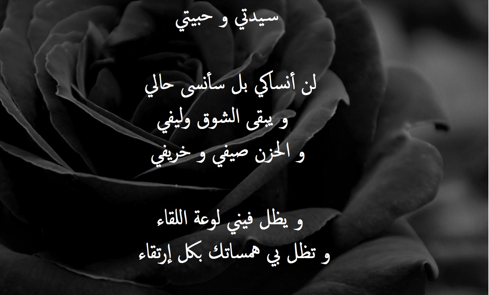 شعر حب حزين.