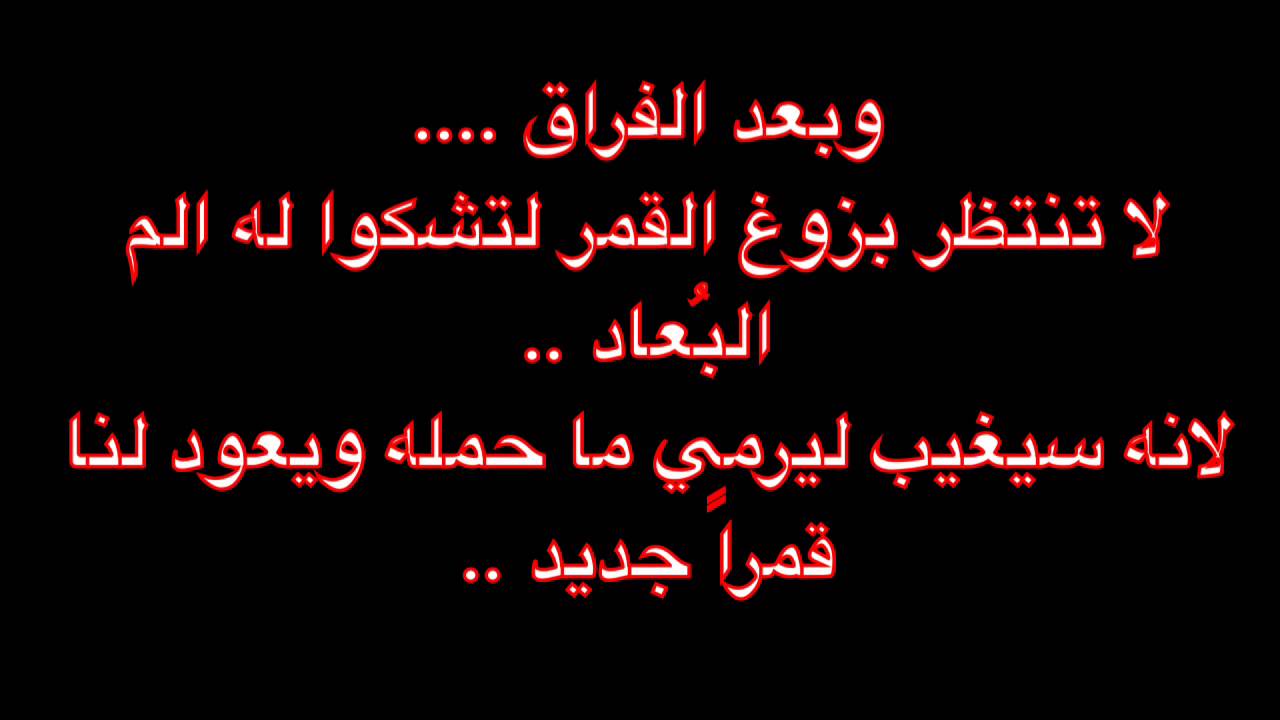 شعر عن الفراق