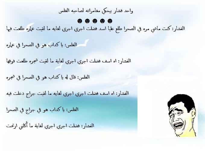 نكت مكتوبة مضحكة.