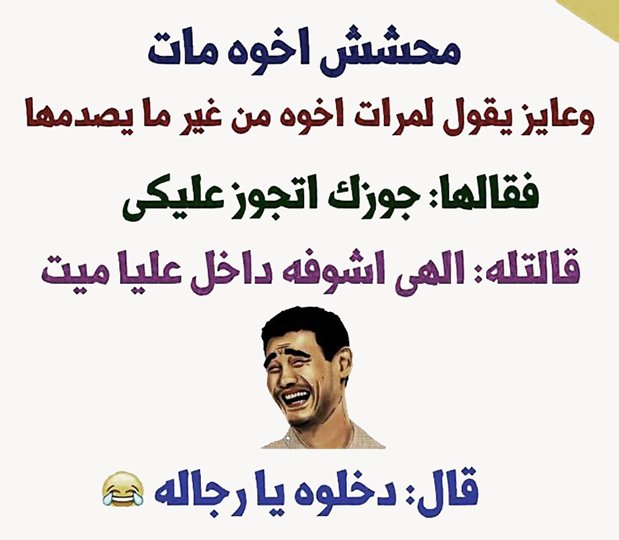 نكت مضحكة جدا