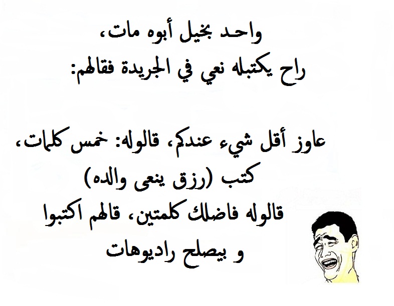 نكت من الاخر