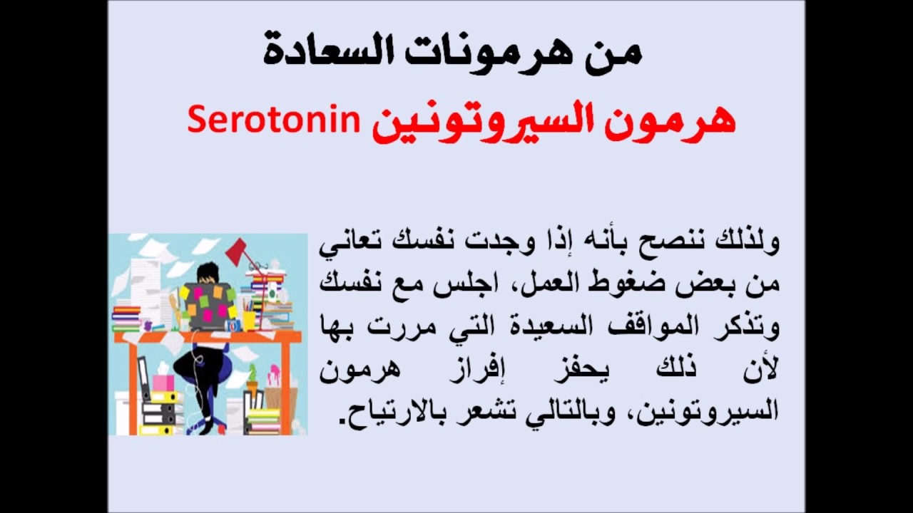 هيرمون السيروتونين