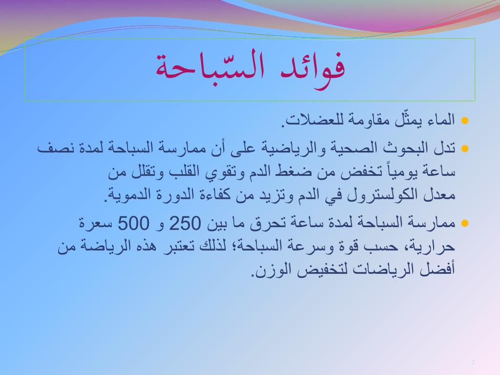 معلومات عن السباحة