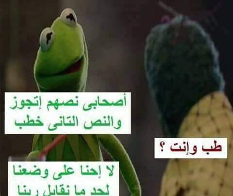 على وضعنا لحد ما نقابل ربنا