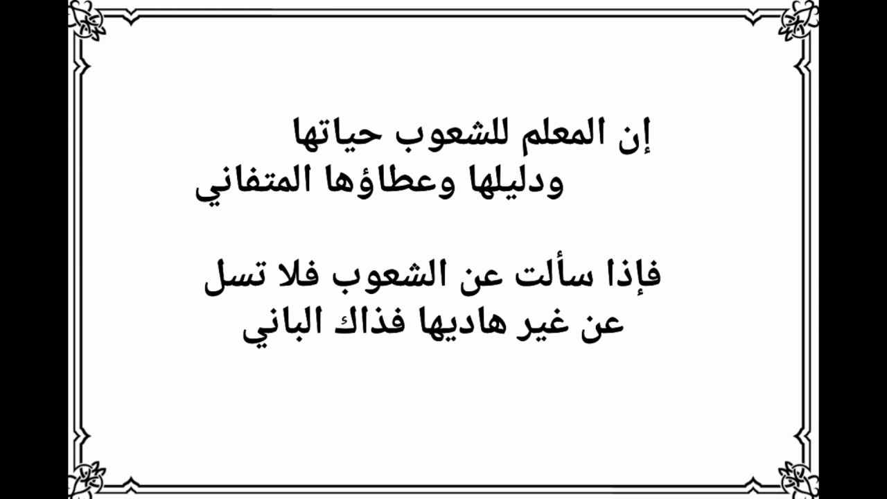 شعر عن المعلم