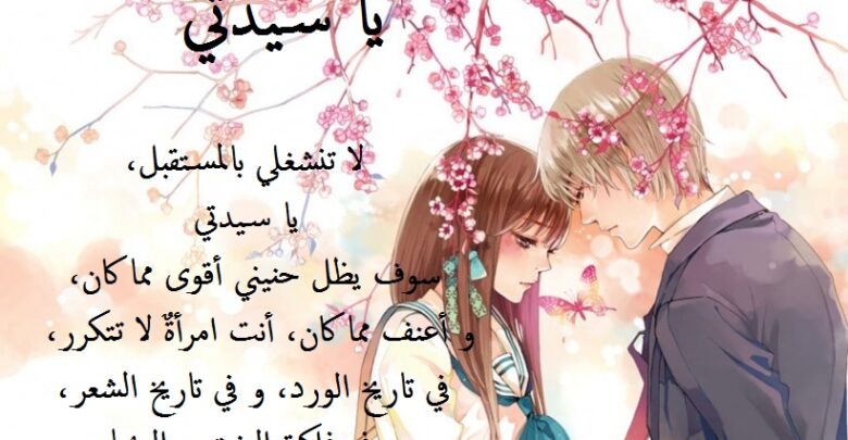 شعر حب رومانسي.