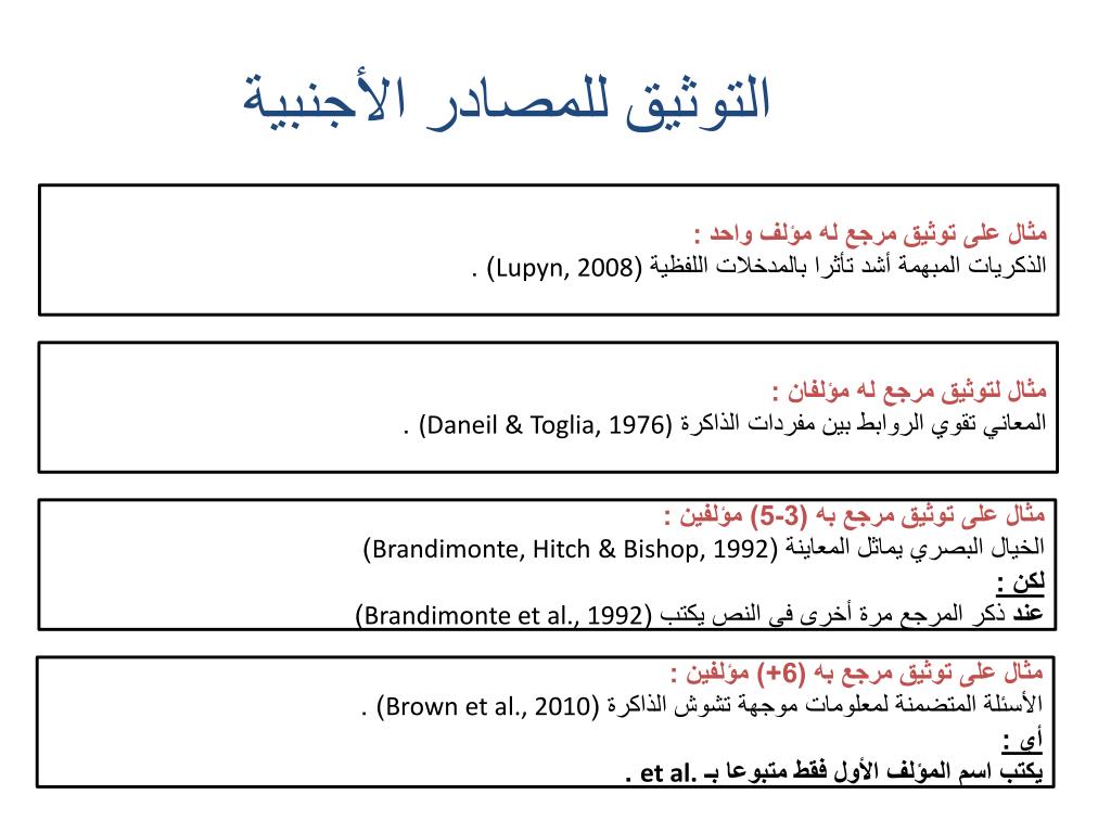 توثيق المراجع الأجنبية.