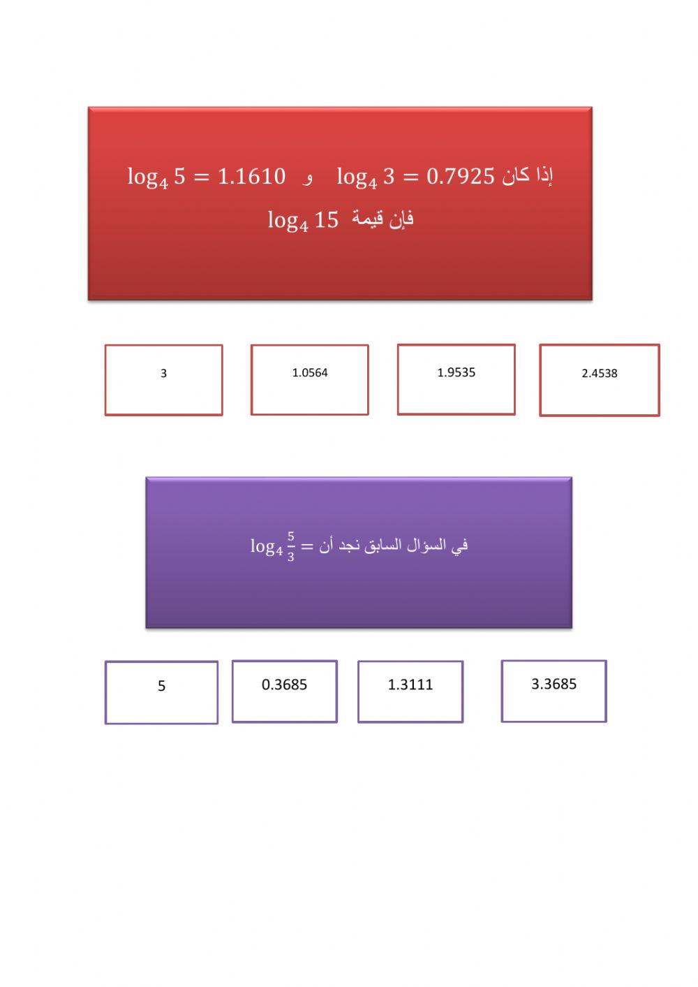 خصائص اللوغاريتمات