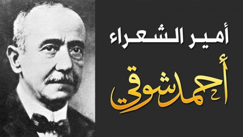 قصيدة سلوا قلبي لاحمد شوقي