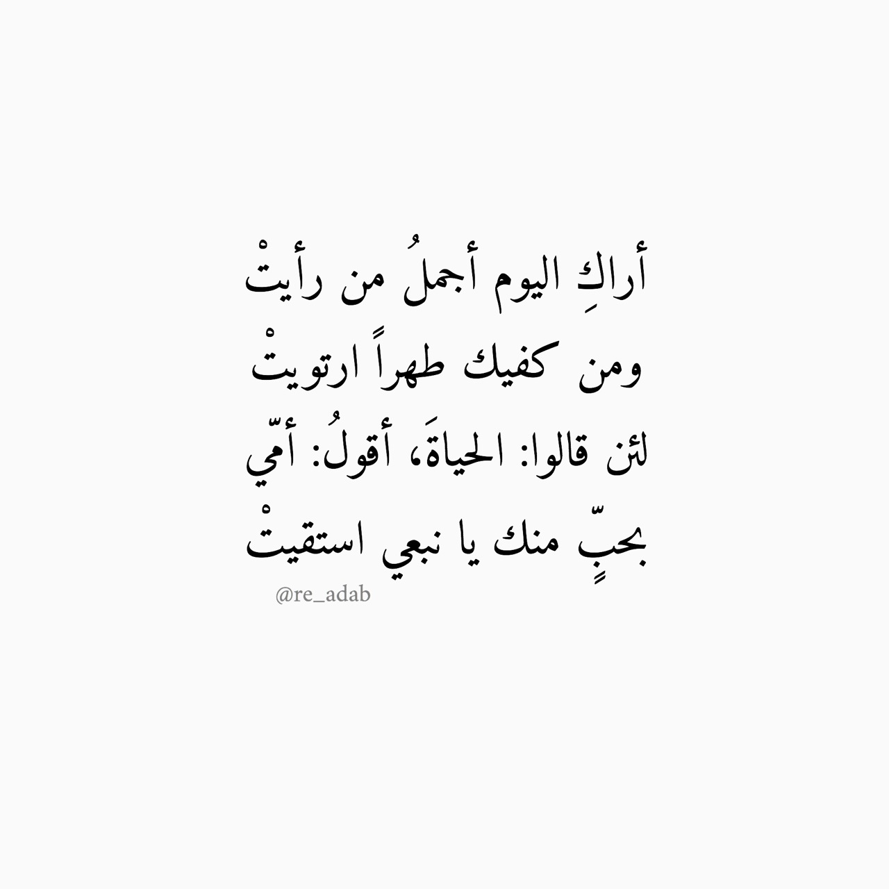 شعر جميل