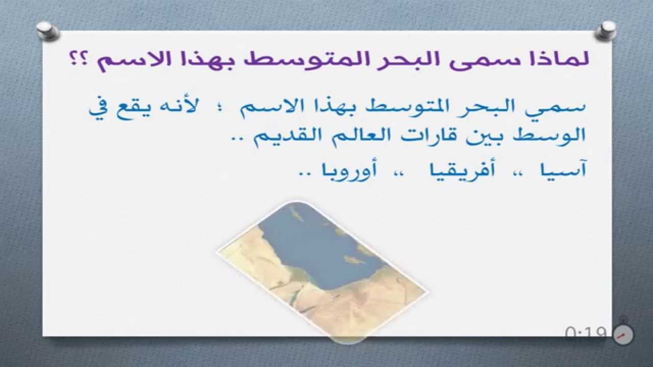 لماذا سمي البحر الأبيض المتوسط بهذا الاسم