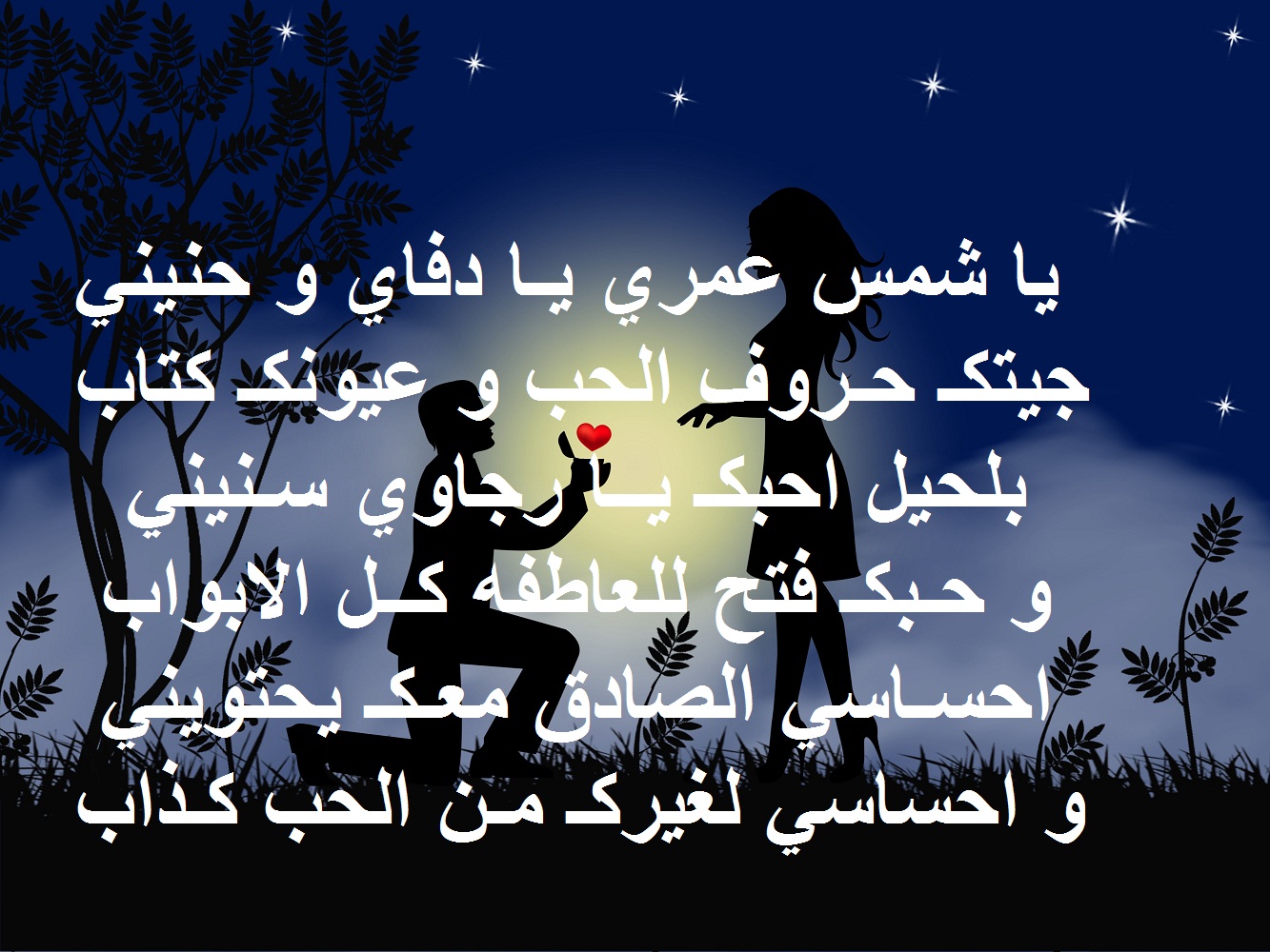 شعر شوق و غرام