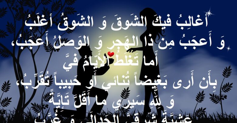 شعر في الشوق