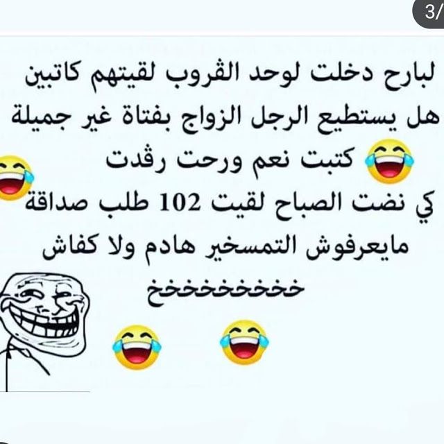 نكت جزائرية مضحكة