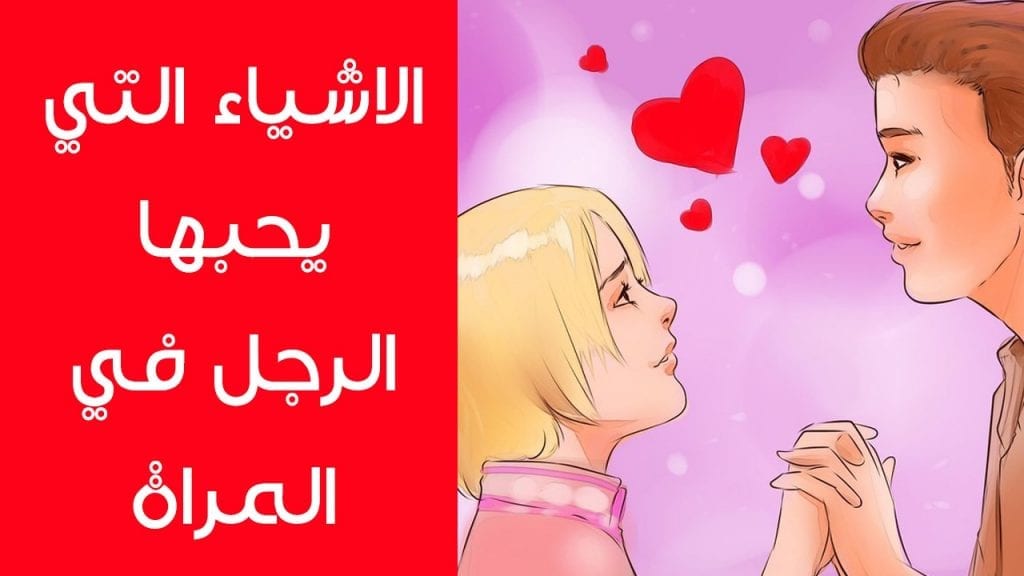 صورة لرجل ينظر الى زوجته بحب شديد