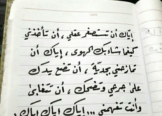 خلفية لكراسة مكتوب فيها كلام عتاب.