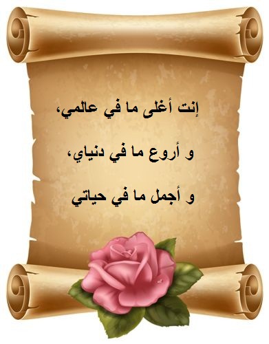 صورة لرسالة مكتول فيها كلام حب.