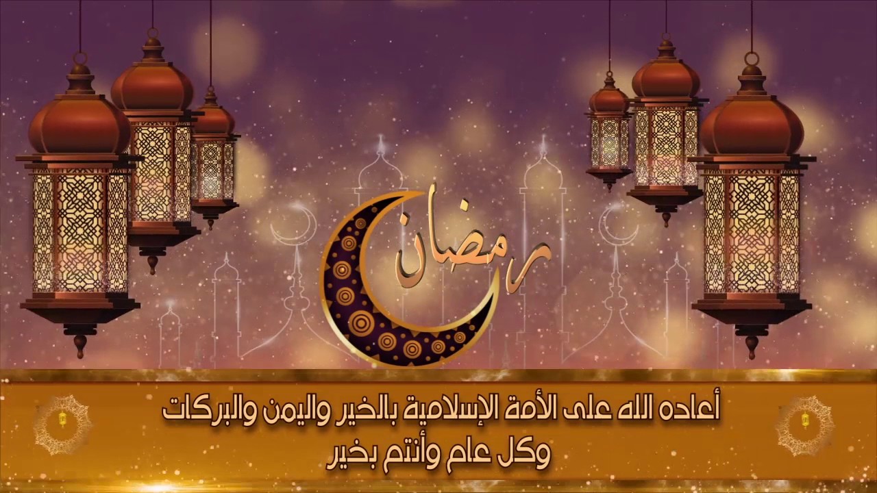 رمضان كريم