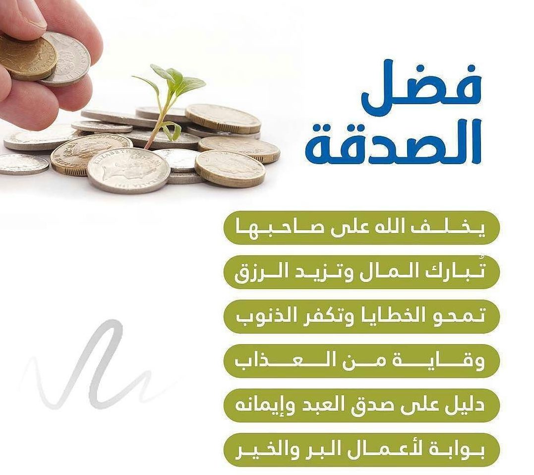 الصدقة