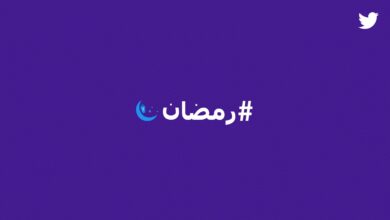 رمضان