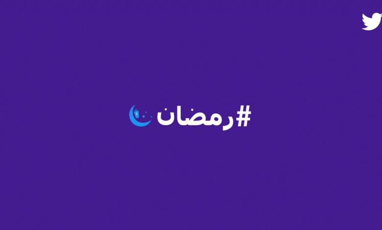 رمضان