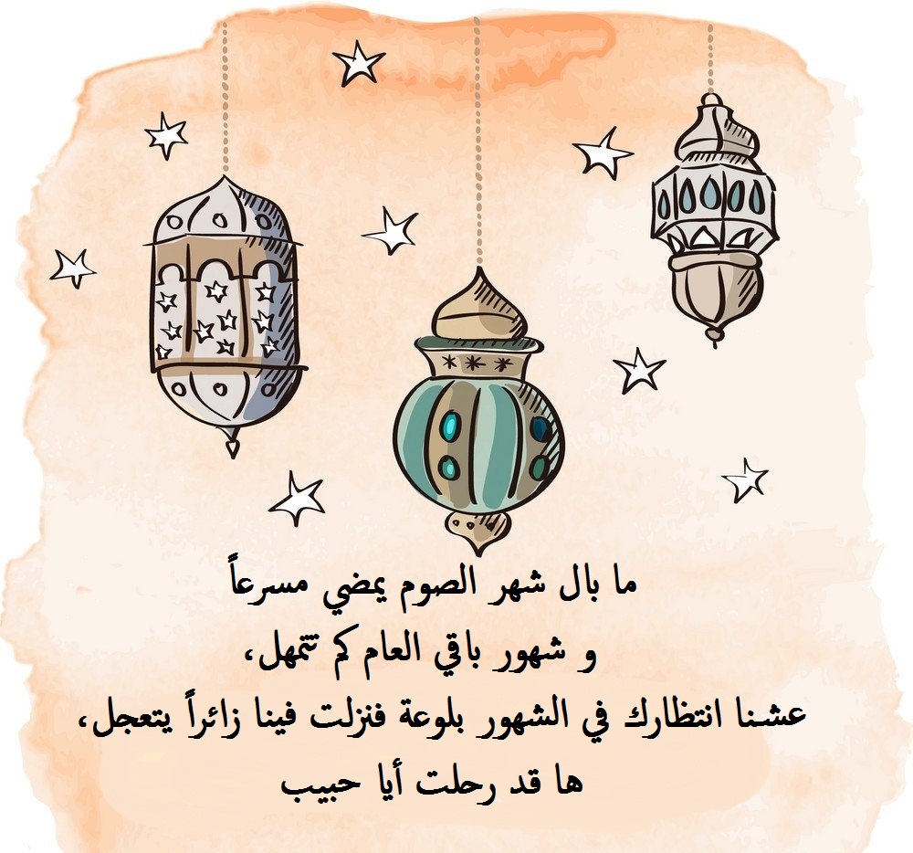 خلفية مرسومة لفوانيس رمضان مكتوب عليها خواطر.