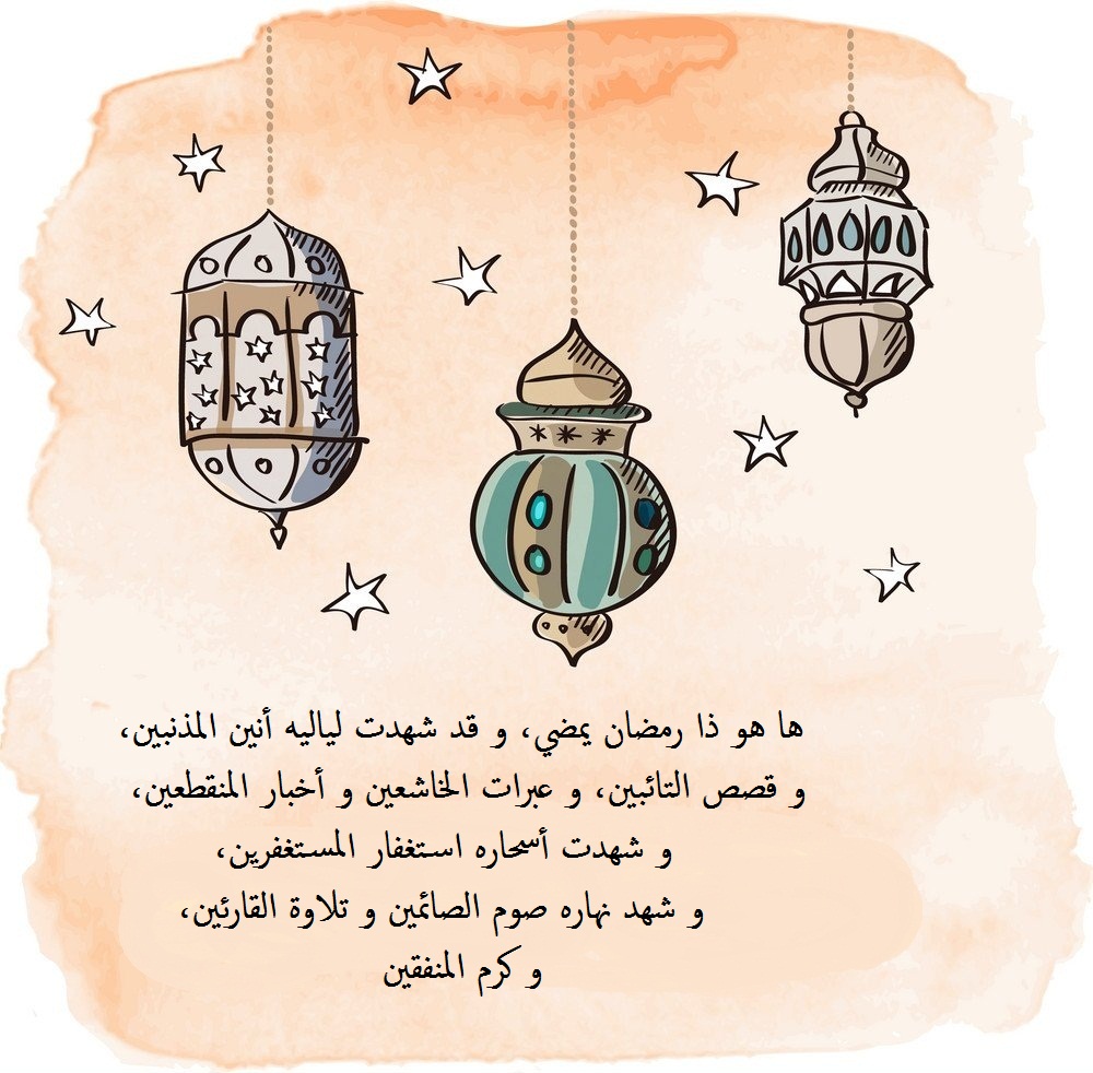 خلفية لفوانيس مرسومة و مكتوب عبارات توديع لرمضان.