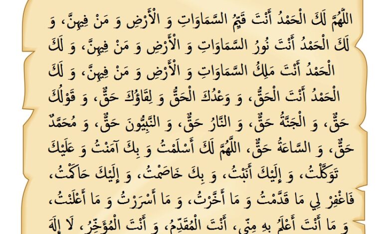 دعاء التهجد مكتوب على ورقة بنية.