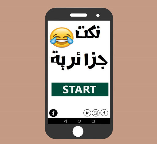 نكت جزائرية