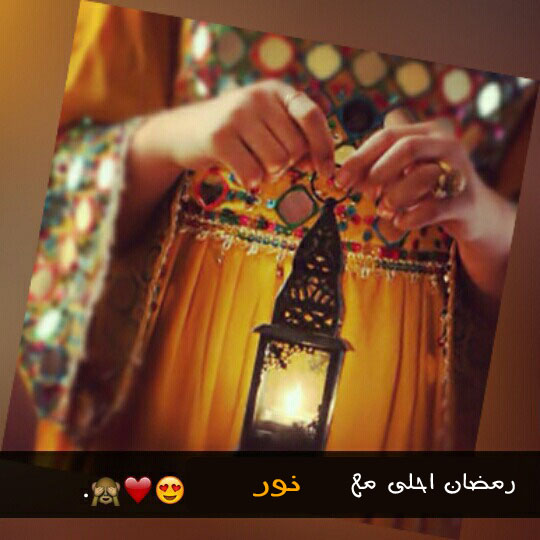 رمضان احلى مع نور