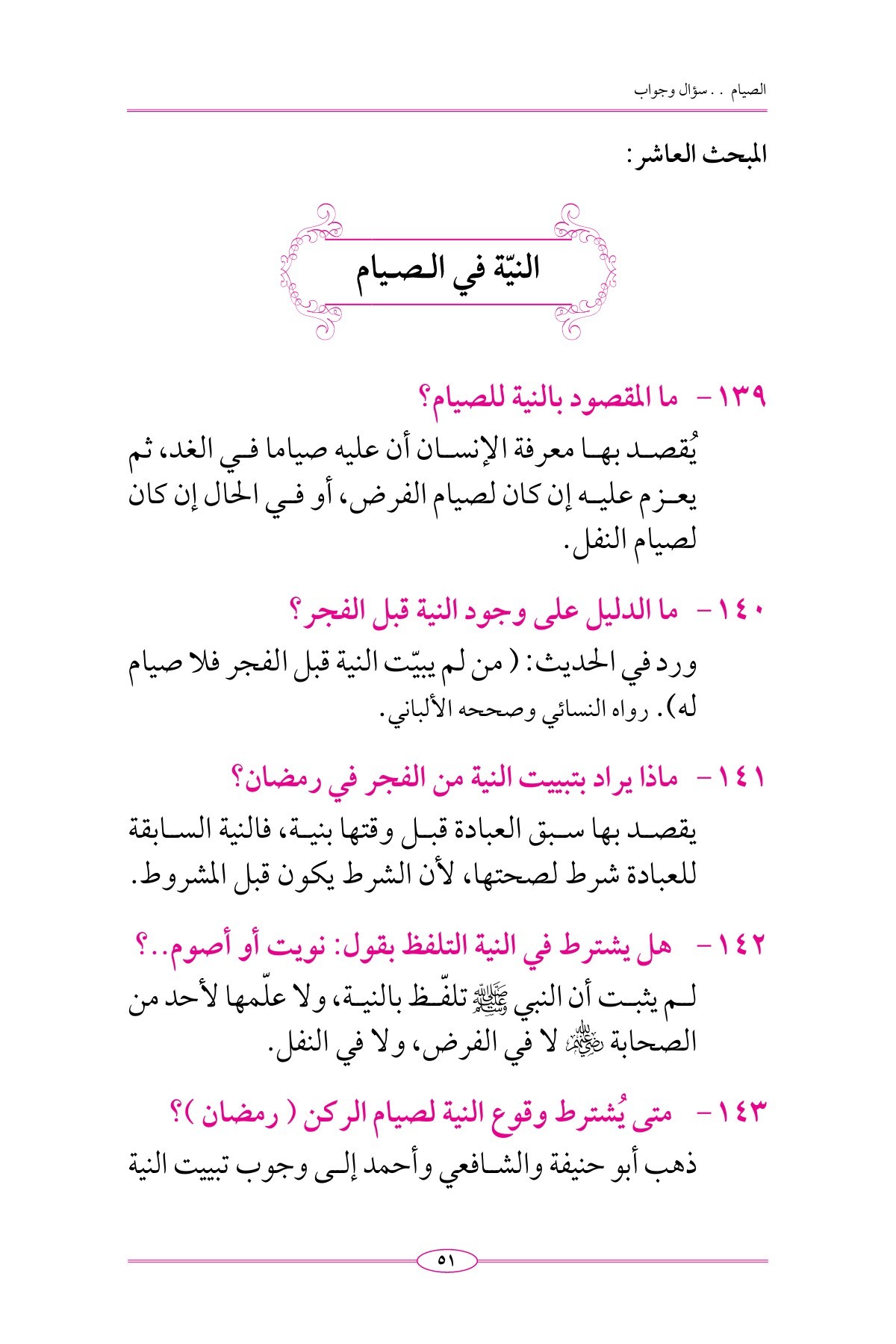 معلومات دينية