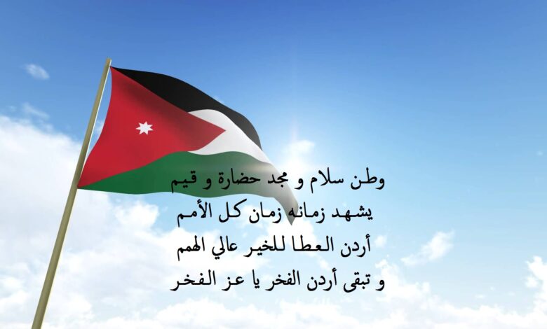 خواطر شعرية جميلة عن الاردن مكنتوبة على علم الاردن.