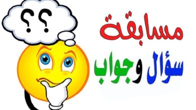 ألغاز وأسئلة