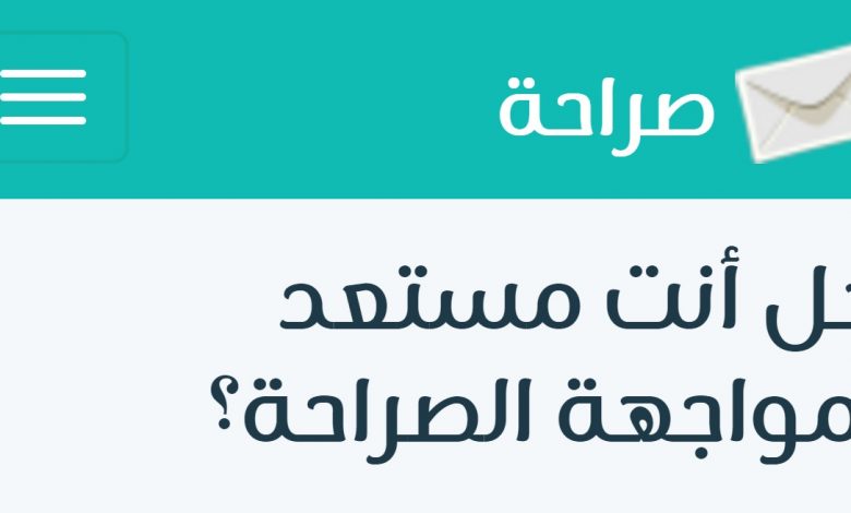 صراحة