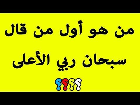 سؤال اسلامي