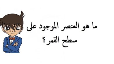 خلفية بيضاء لصورة المحقق كونن و مكتوب عليها سؤال لغز صعب.