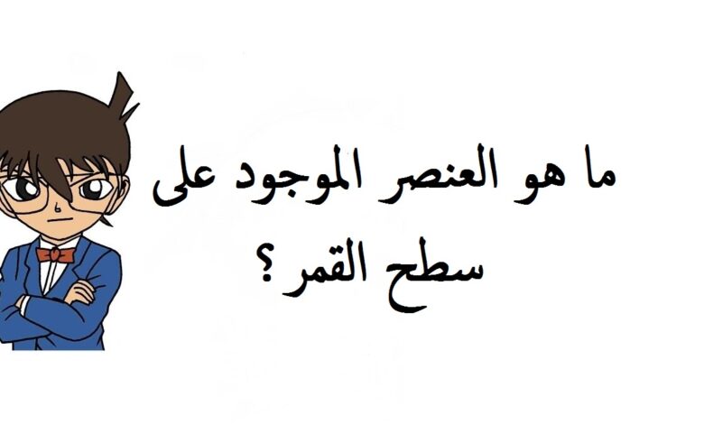 خلفية بيضاء لصورة المحقق كونن و مكتوب عليها سؤال لغز صعب.