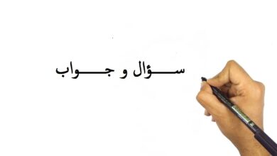 يد تمسك قلم و مكتوب سؤال و جواب