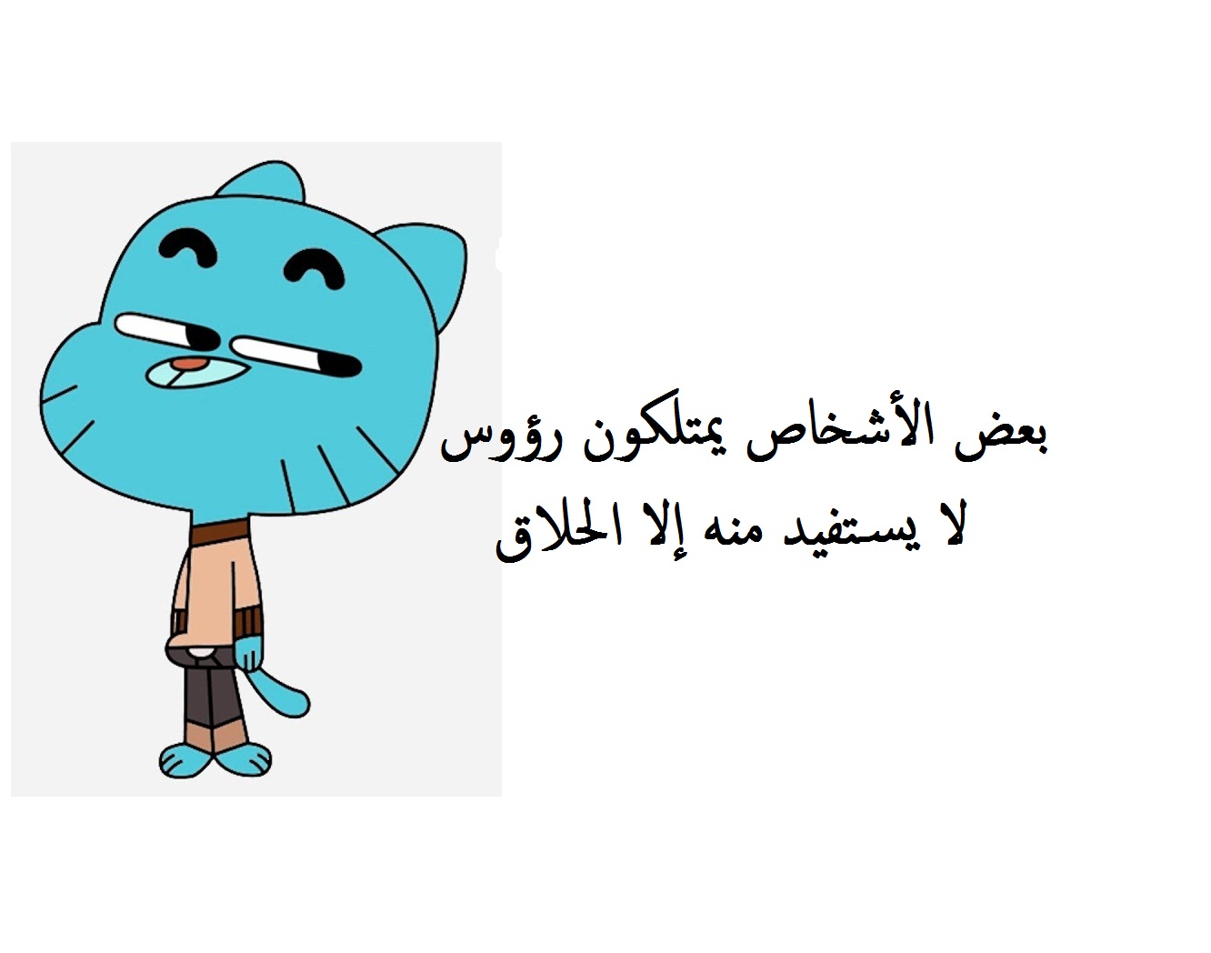 بعض الأشخاص