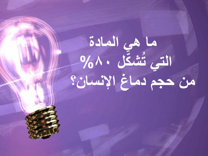 اسئلة صعبة للكبار.