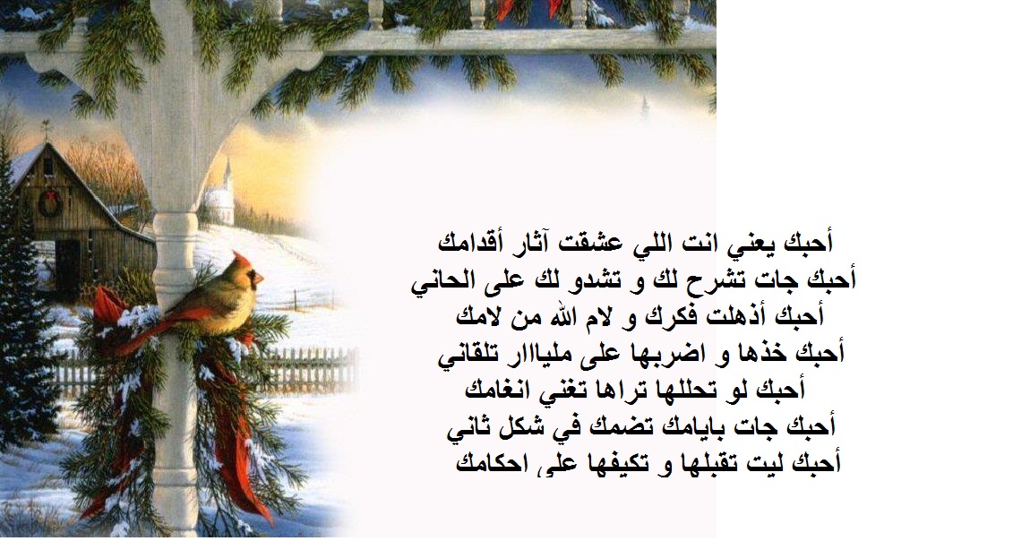 شعر حب مكتوب على خلفية رومانسية.