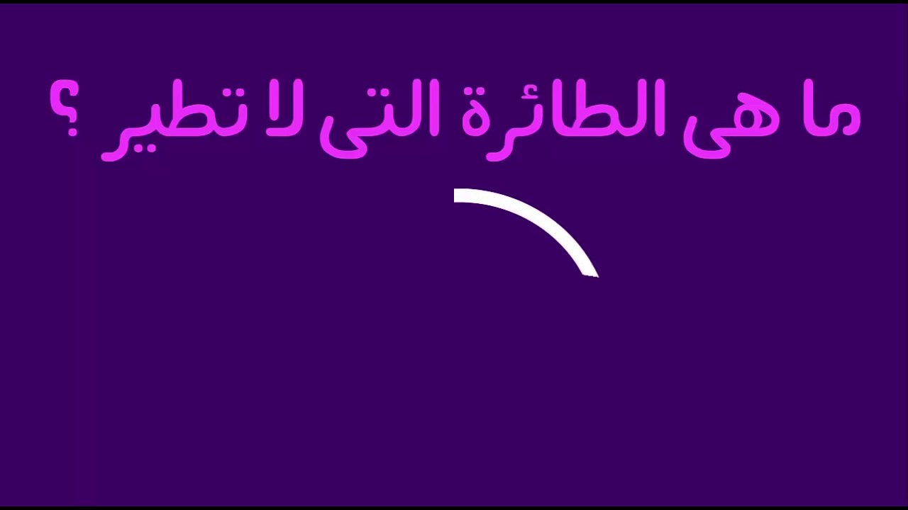 حزازير صعبة 