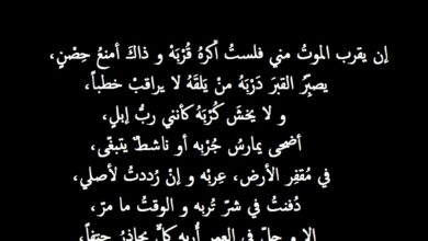 خلفية سوداء مكتوب فيها قصيدة الموت يقترب.