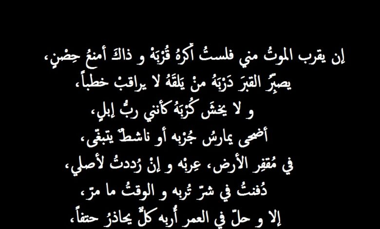 خلفية سوداء مكتوب فيها قصيدة الموت يقترب.