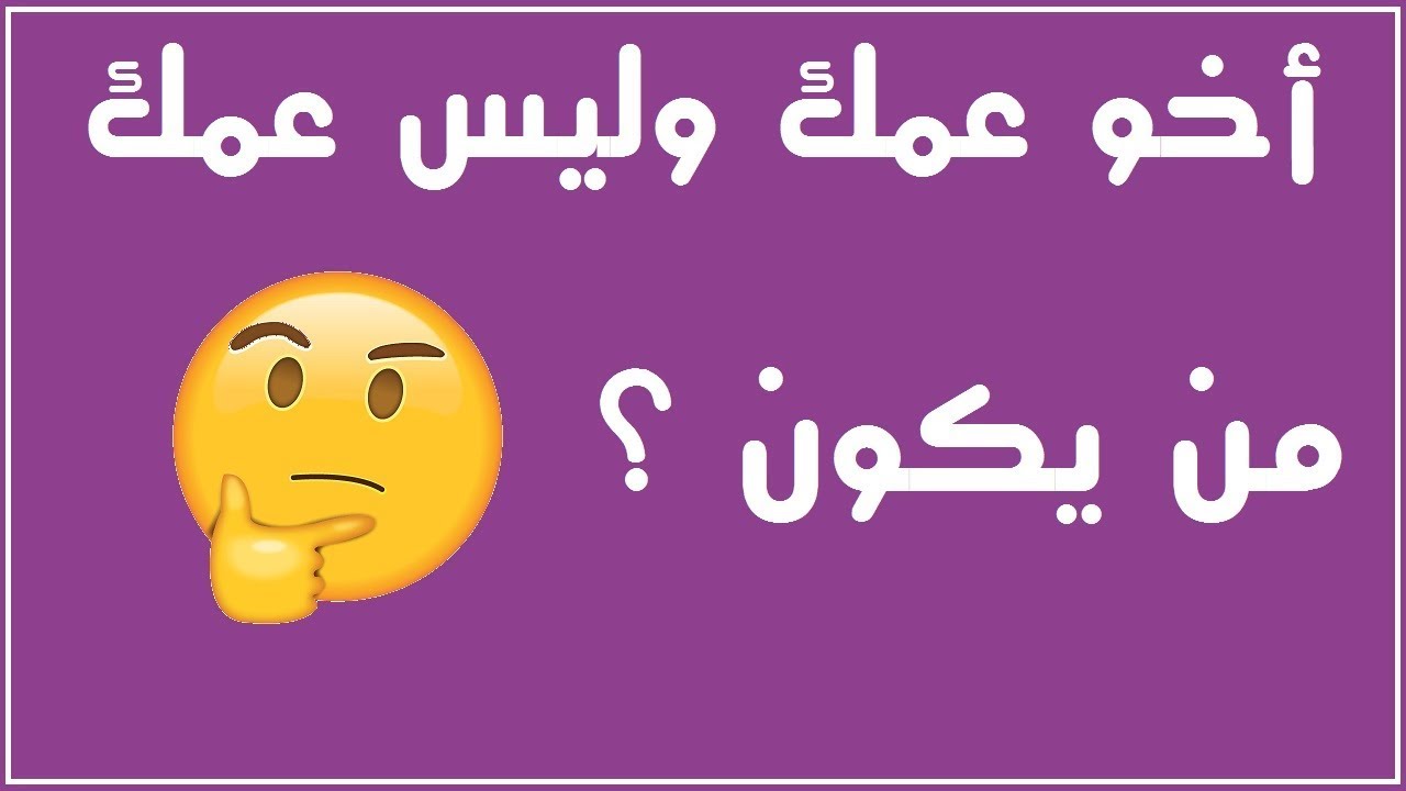 فكر قبل الاجابة