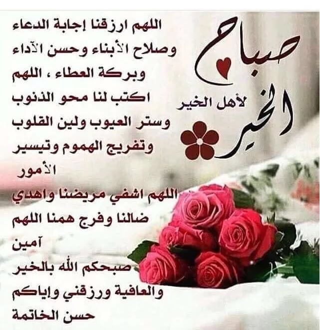 صباح الخير