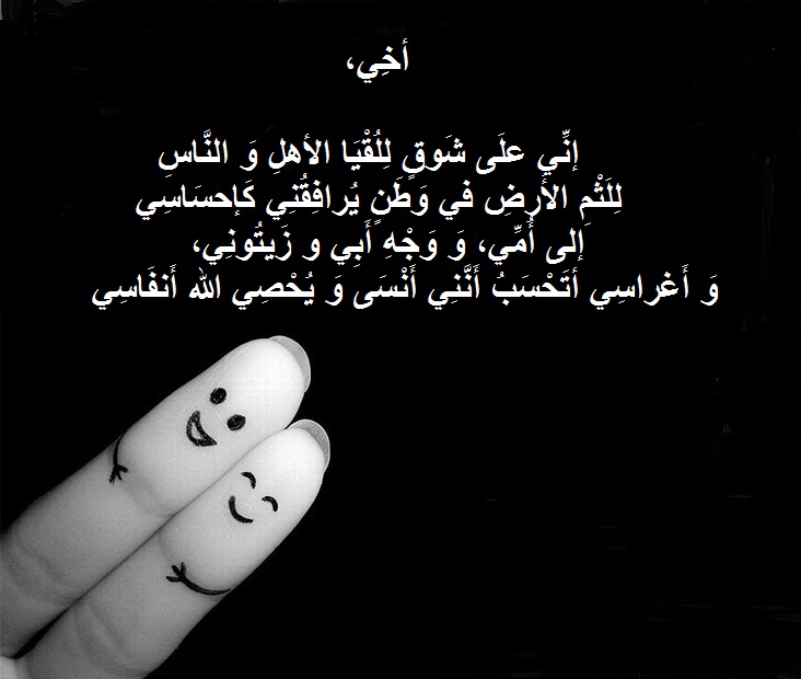 شعر قصير عن الأخ مكتوب على خلفية أصابع يد أبيض و أسود.